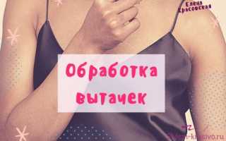 Лекция по теме: » Начальная обработка деталей одежды. Обработка вытачек и подрезов» план-конспект занятия по теме