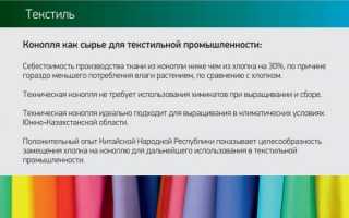 Природный шик конопляной ткани: свойства и состав, применение