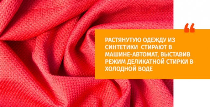 Можно ли спасти вещи, которые растянулись после стирки